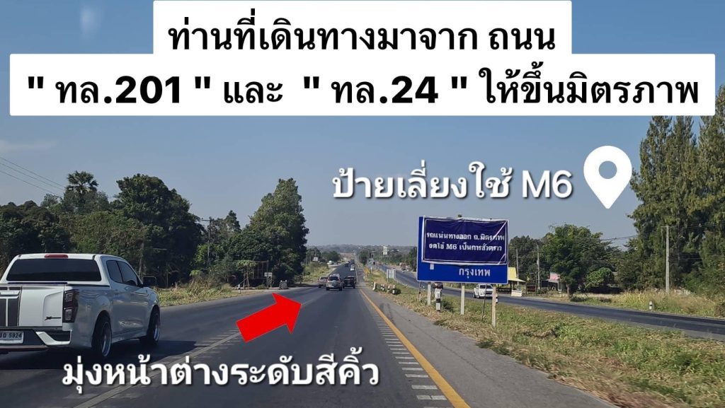 ประชาสัมพันธ์ ผู้ใช้รถ ที่มาจากชัยภูมิ สีคิ้ว ไม่ต้องเข้า M6 ((ทางเข้าM6สีคิ้วปิดชั่วคราว)